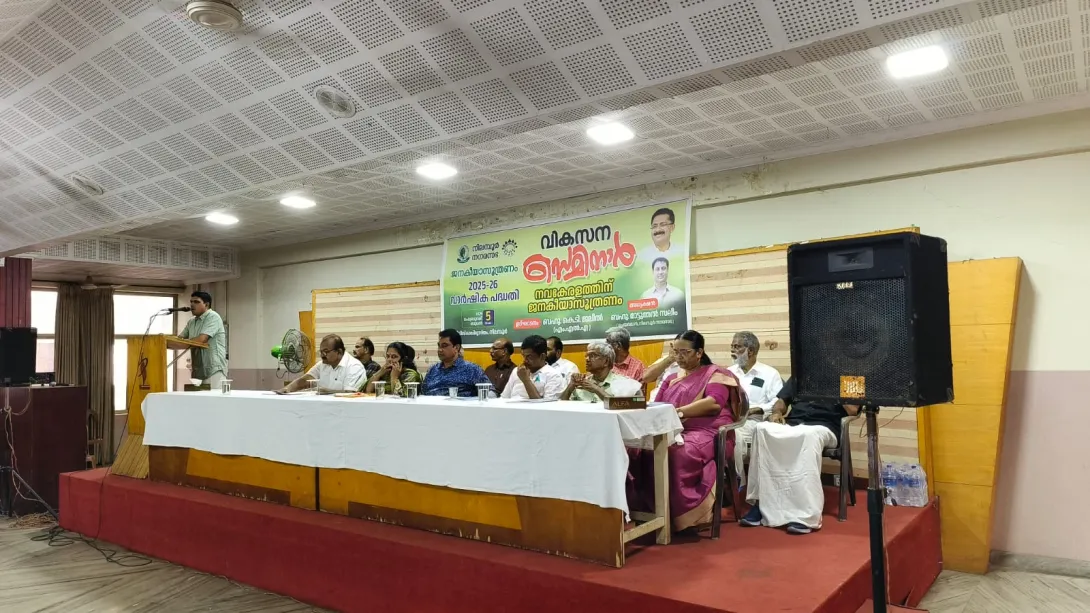 വികസന സെമിനാർ 2025